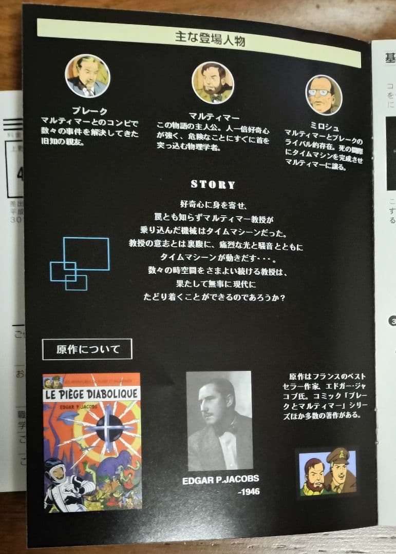 タイムトラップ　時空の罠　CDROM　PCゲーム　ピュートルストーリーのブレイン