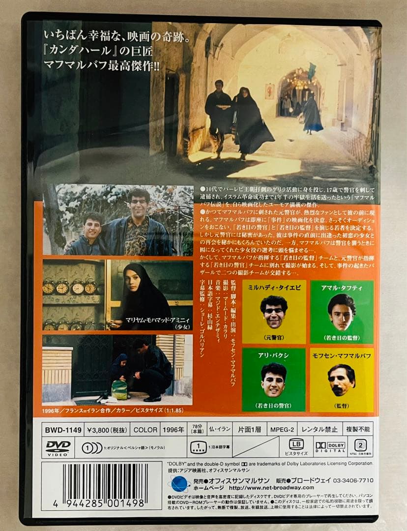 【廃盤レア】マフマルバフ・コレクション DVD BOX 特典付 パンと植木鉢