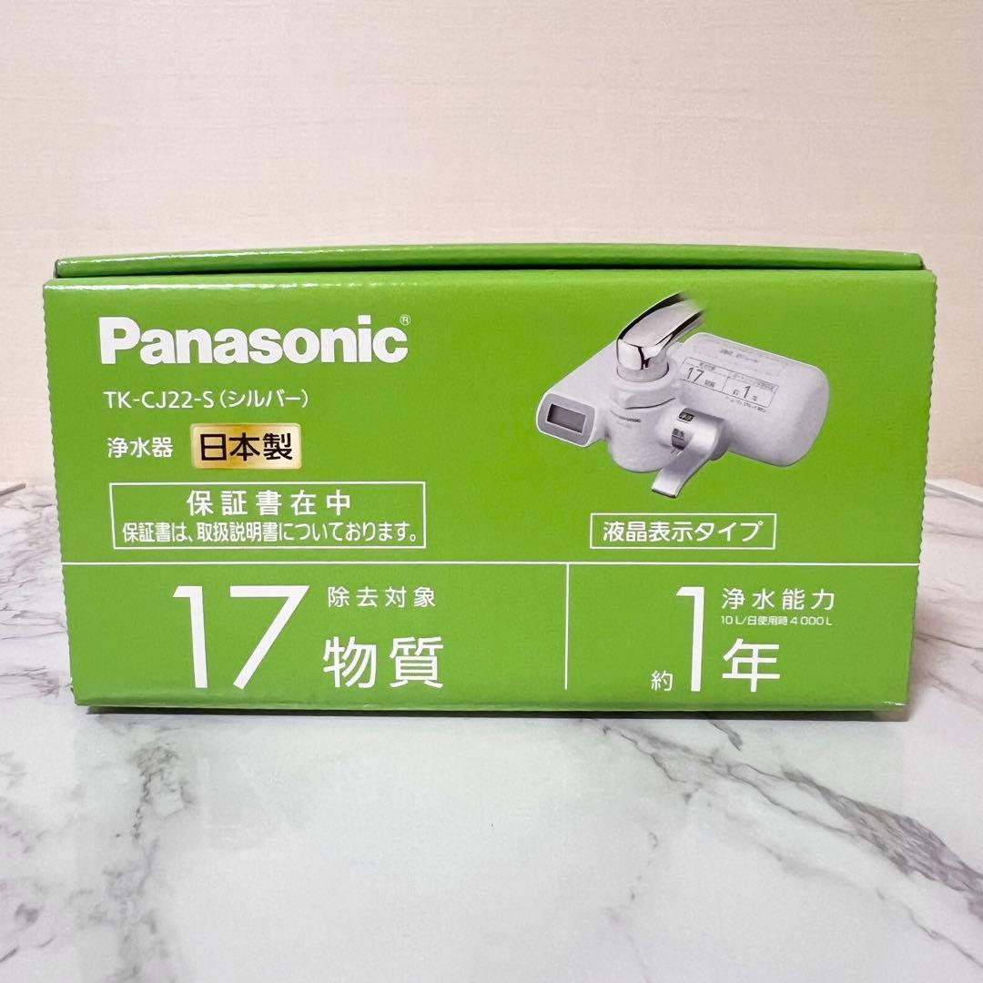 Panasonic TK-CJ22-S 蛇口用浄水器本体+カートリッジ付き