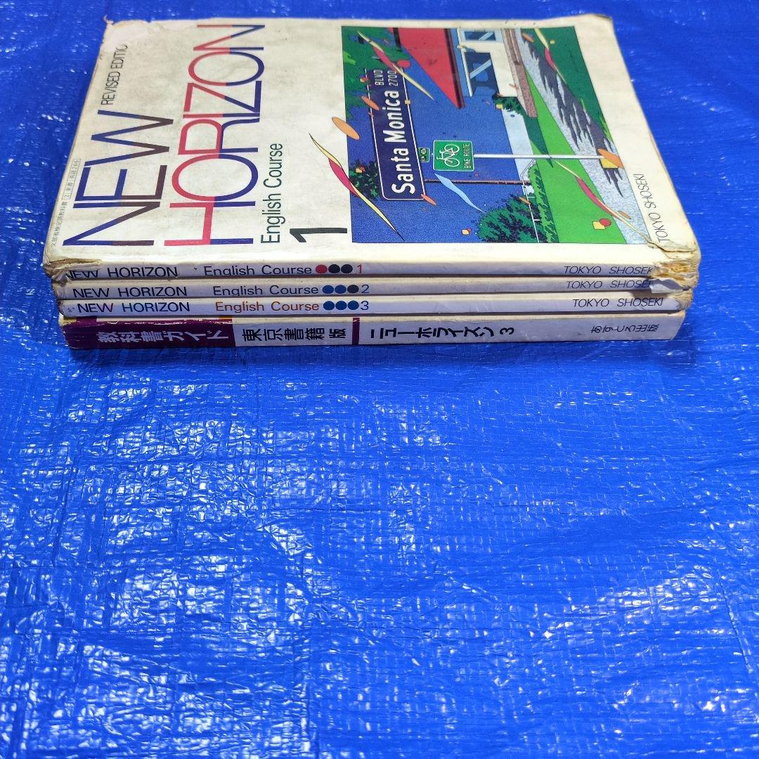 ミニNEW HORIZON English コース　1-3 ガイド1冊付