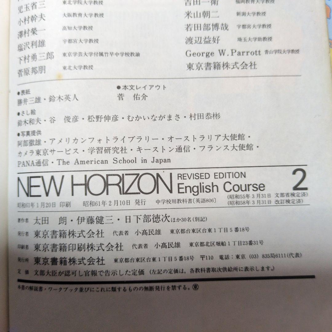 ミニNEW HORIZON English コース　1-3 ガイド1冊付