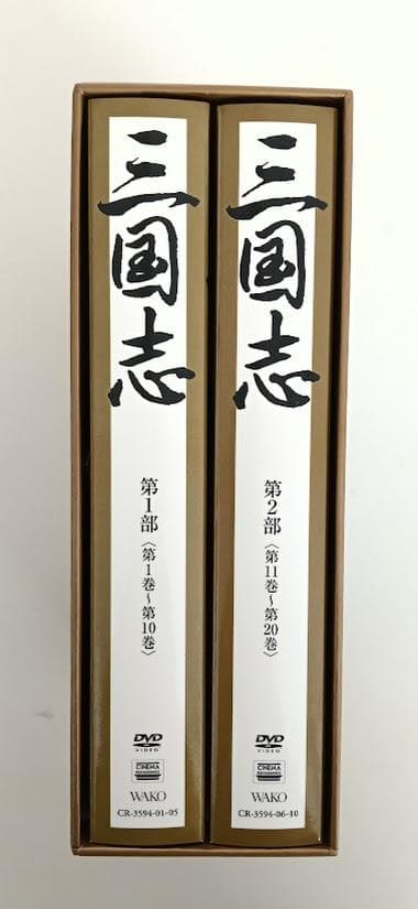 【セル版】三国志　ＤＶＤ－ＢＯＸ　国際スタンダード版　三國志