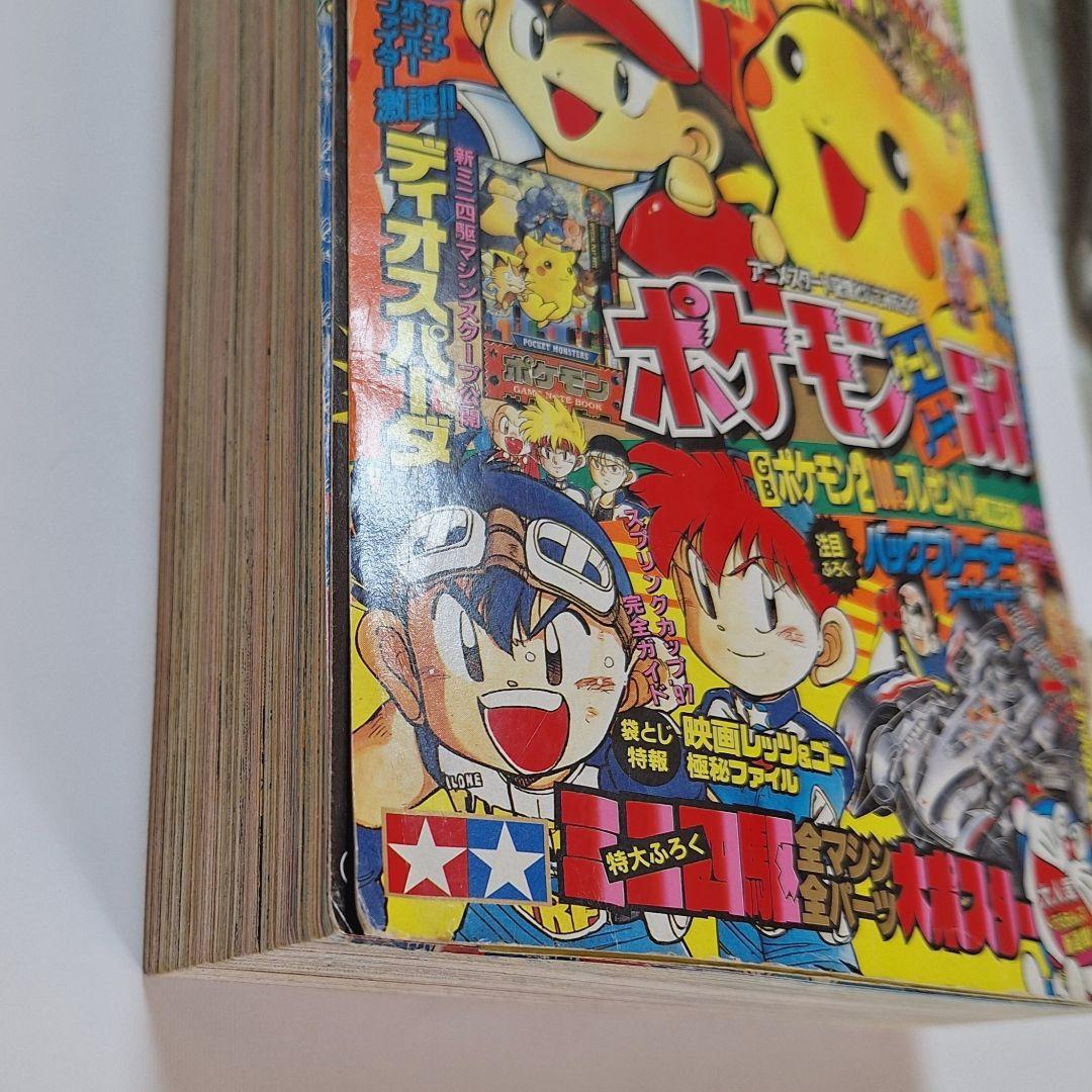 月刊コロコロコミック　1997年4月号