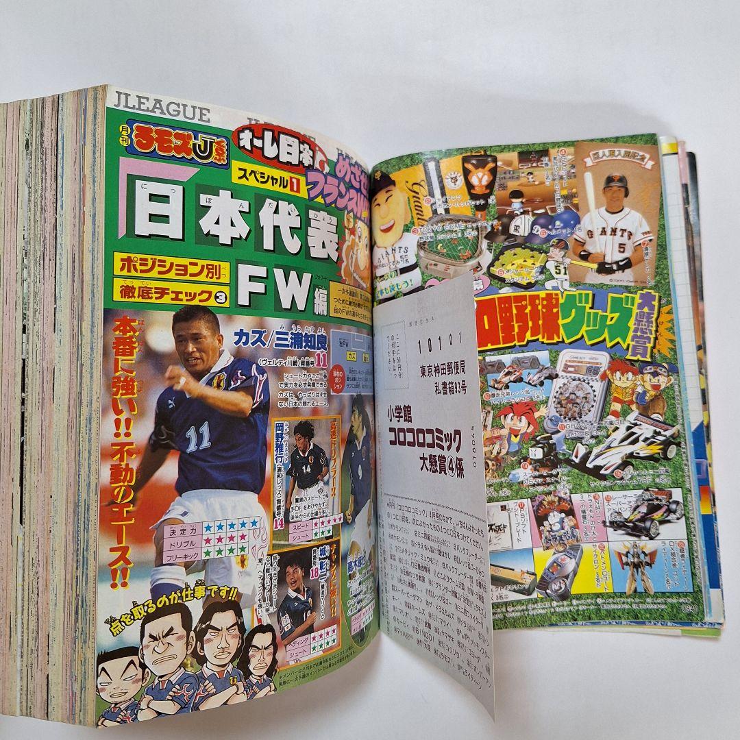 月刊コロコロコミック　1997年4月号