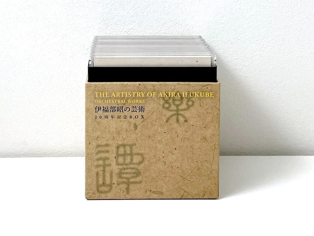 廃盤 SHM-CD BOX 伊福部昭の芸術 20周年記念BOX 初回限定盤