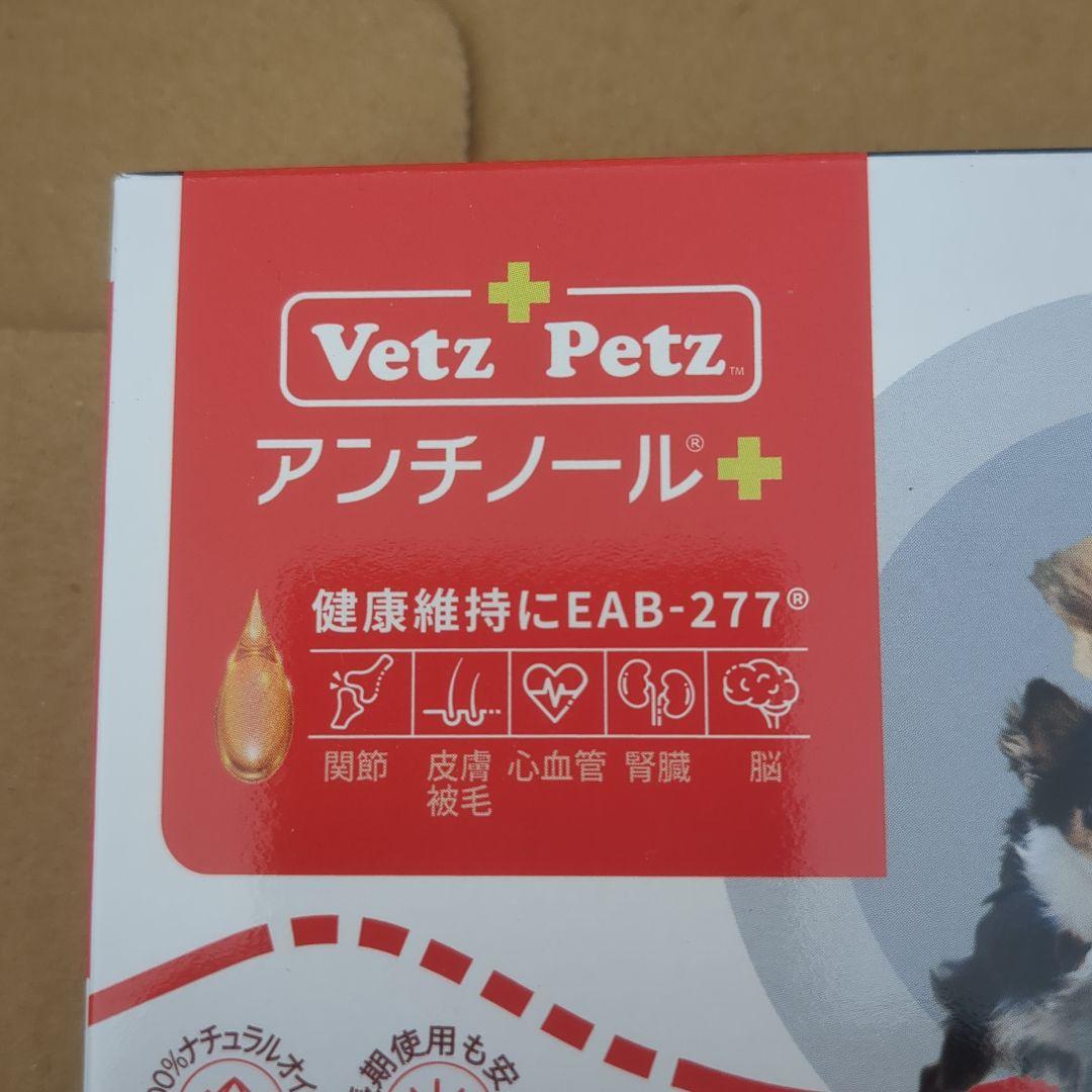 VetZ PetZ アンチノール 90粒