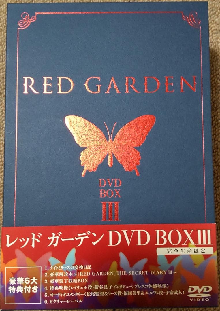 レッドガーデン　DVDBOX1-4
