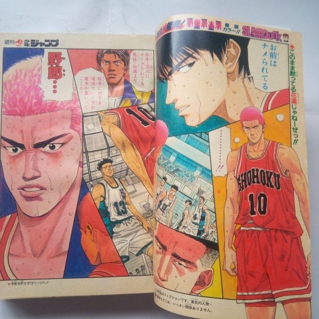 レア　週刊少年ジャンプ1994年5+6号 巻頭カラー スラムダンク