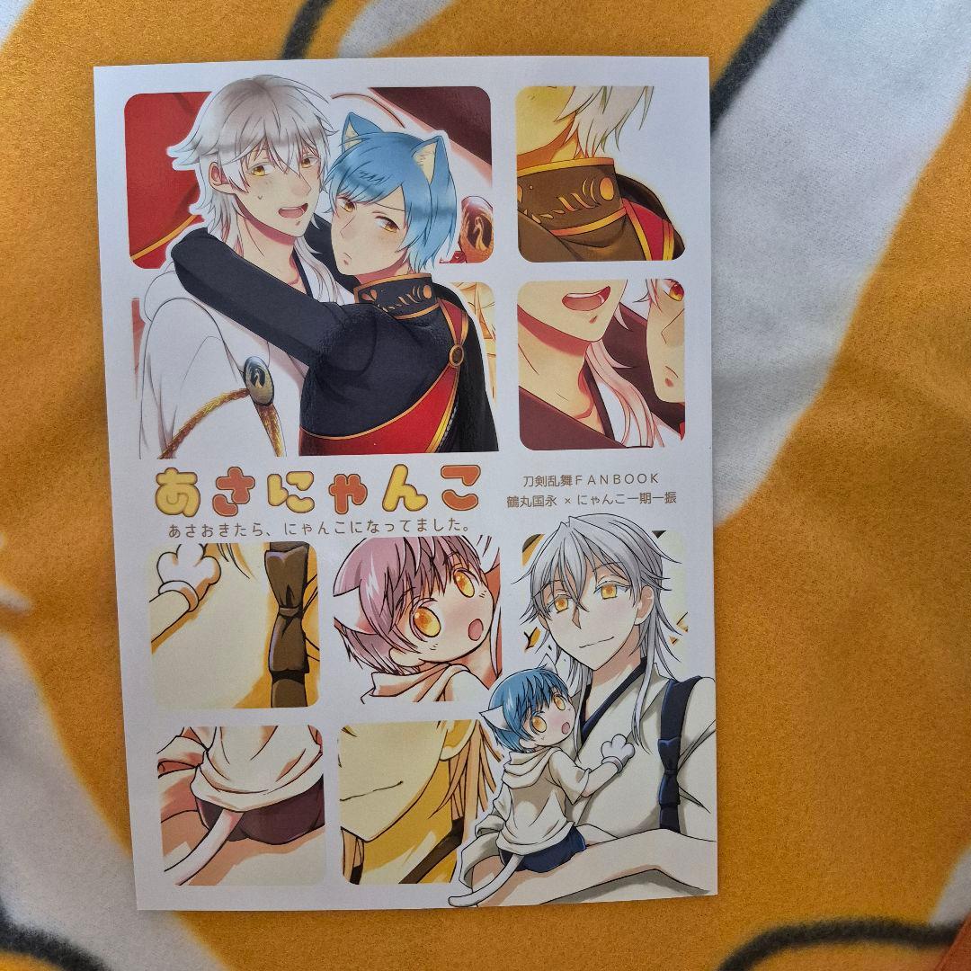 27_2 刀剣乱舞 同人誌 つるいち 鶴丸国永 一期一振
