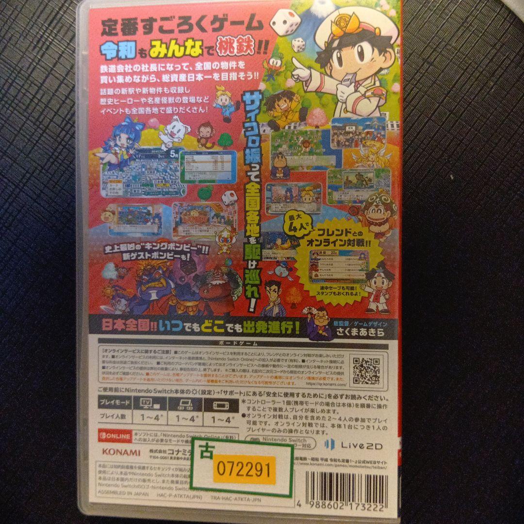 桃太郎電鉄 　なな　２枚セット