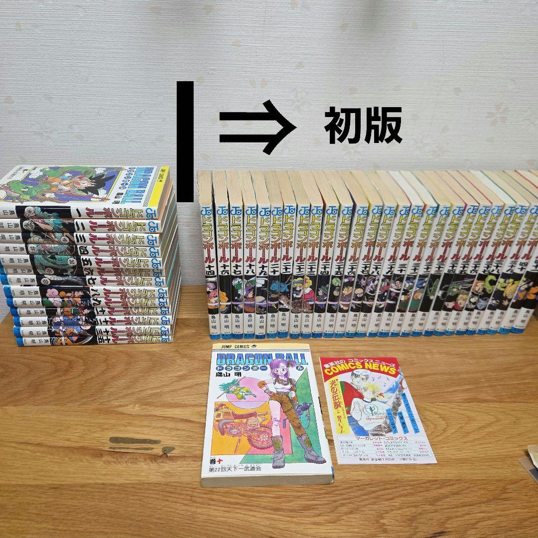 ドラゴンボール　DRAGON BALL　旧装版　全巻　まとめ売り　初版含む