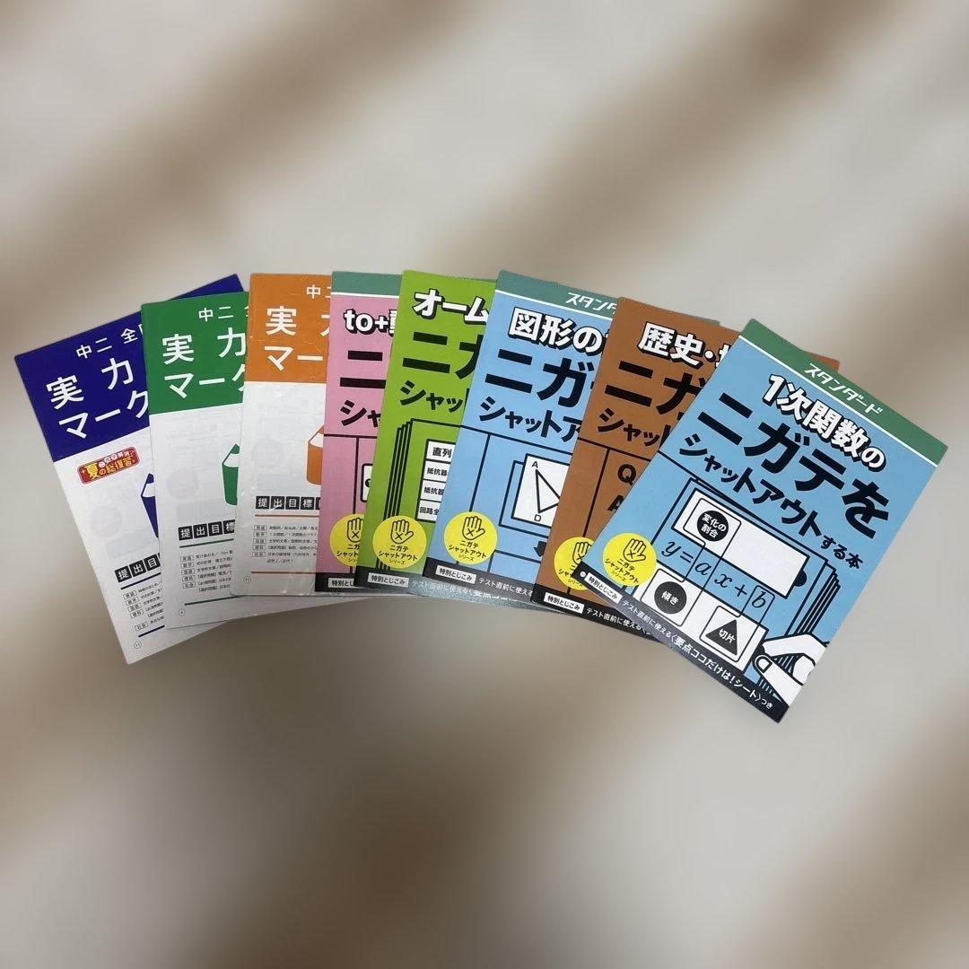 進研ゼミ　中学講座　中学2年　2024年度　1年分