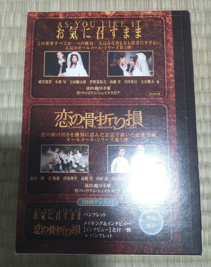 彩の国シェイクスピア・シリーズ4 DVD