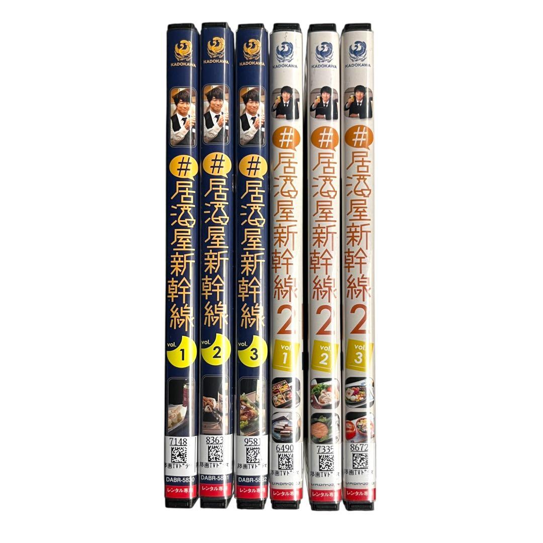 新品ケース DVD 「 ♯居酒屋新幹線 1期 2期 」 全6巻 眞島秀和