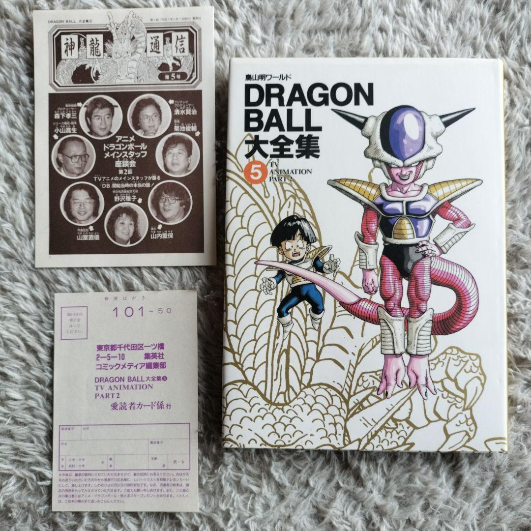 ドラゴンボール大全集3冊+ジャンプ流! : DVD付分冊マンガ講座