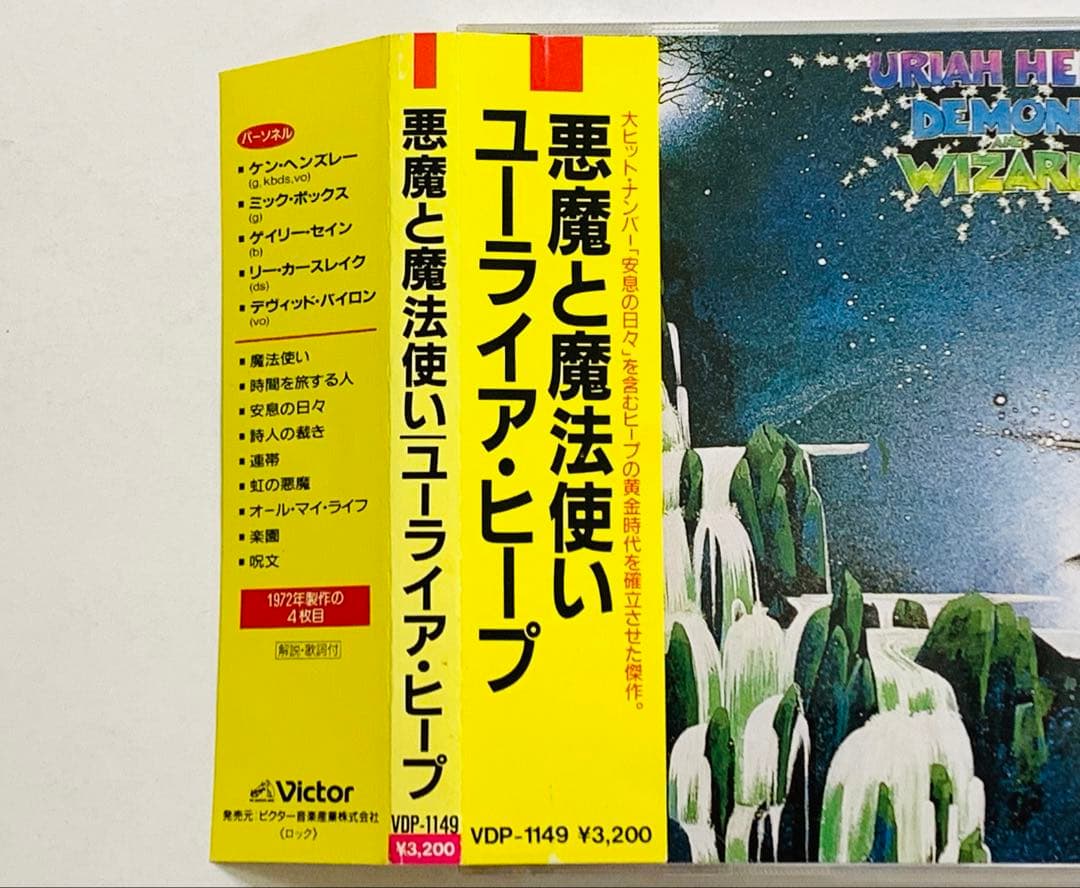 帯付☆ユーライア・ヒープ/悪魔と魔法使い VDP1149 旧規格 初期盤 廃盤