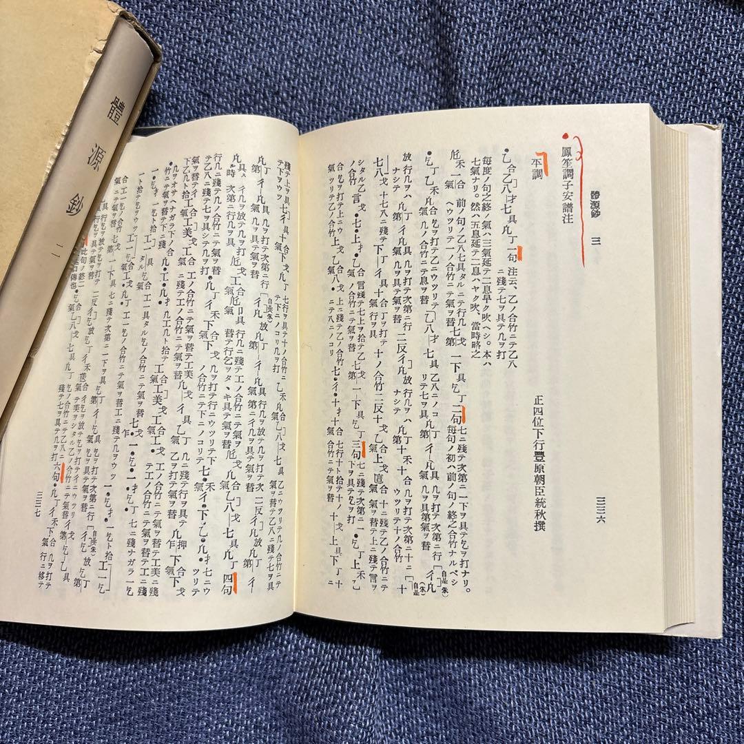 體源鈔　覆刻日本古典全集