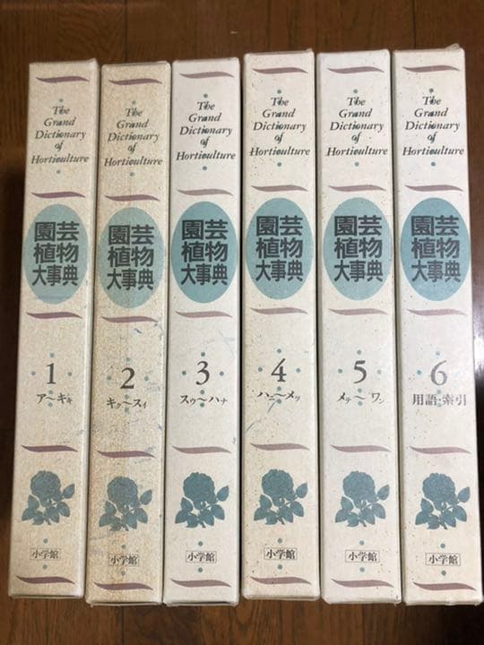 【小学館】植物辞典全6冊