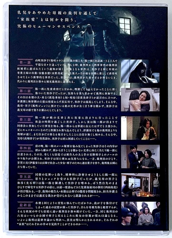 DVD-BOX セル盤 全6話収録 連続ドラマW 坂の途中の家 〈3枚組〉