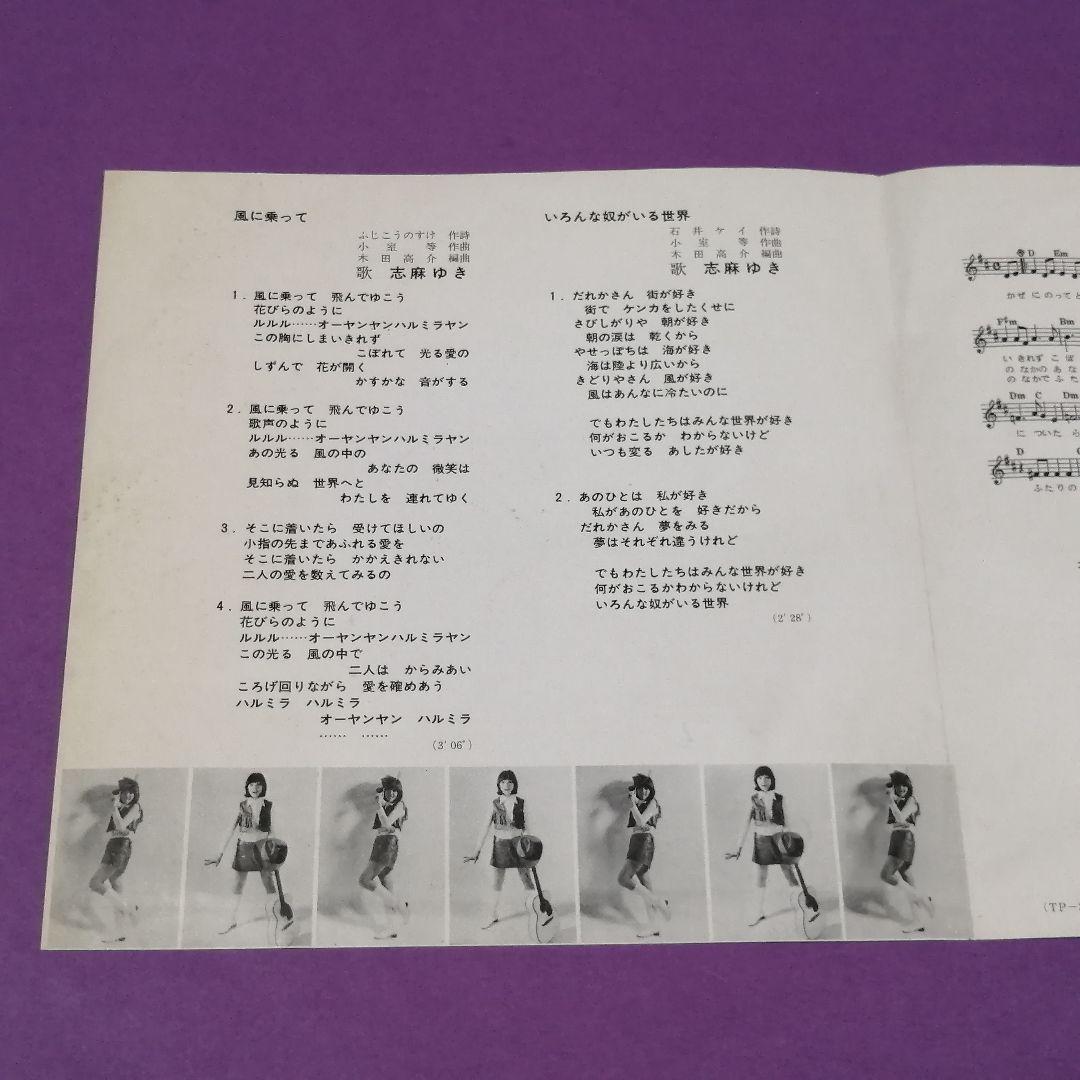 （７）志麻ゆき／風に乗って／小室等／木田高介／六文銭／四角佳子