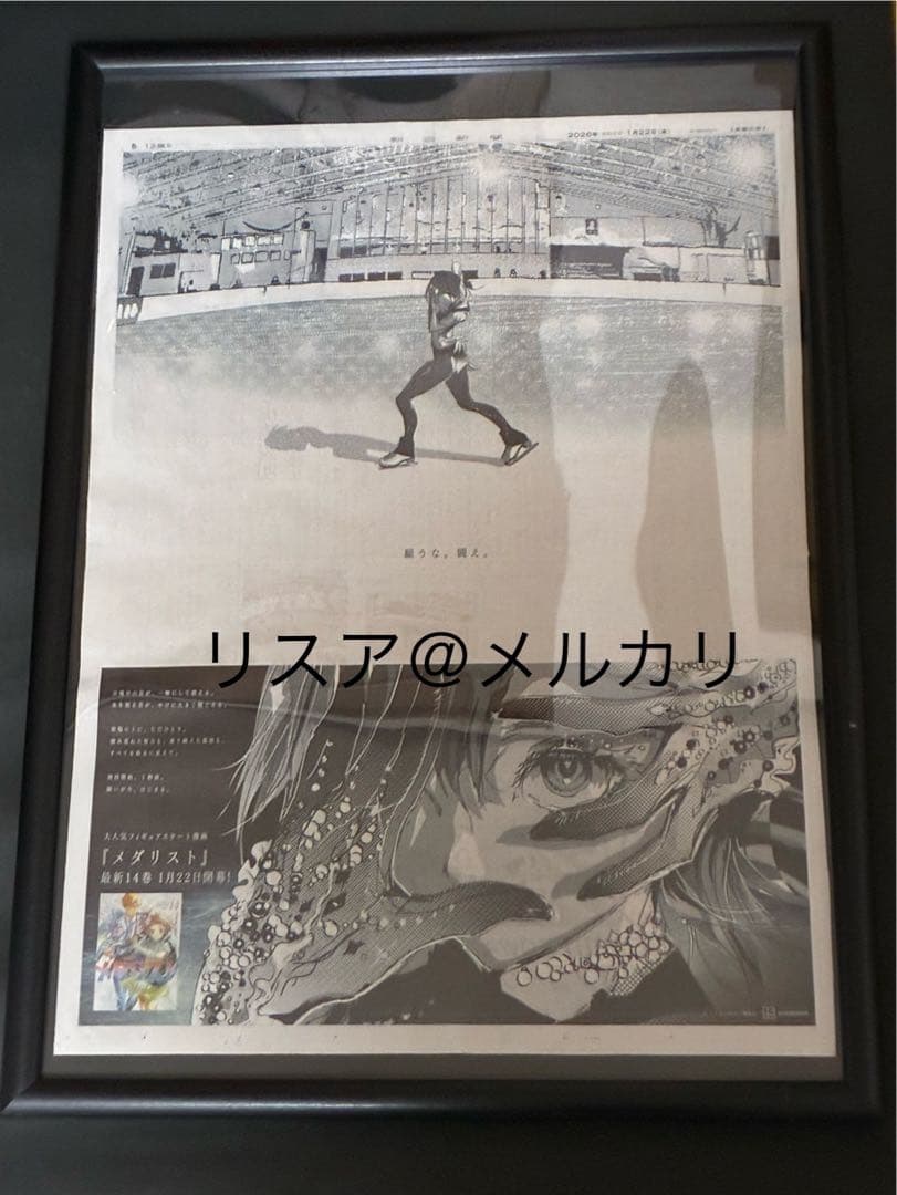S*o様 メダリスト 朝日新聞 新聞広告 結束いのり　明浦路司　狼嵜光　夜鷹純