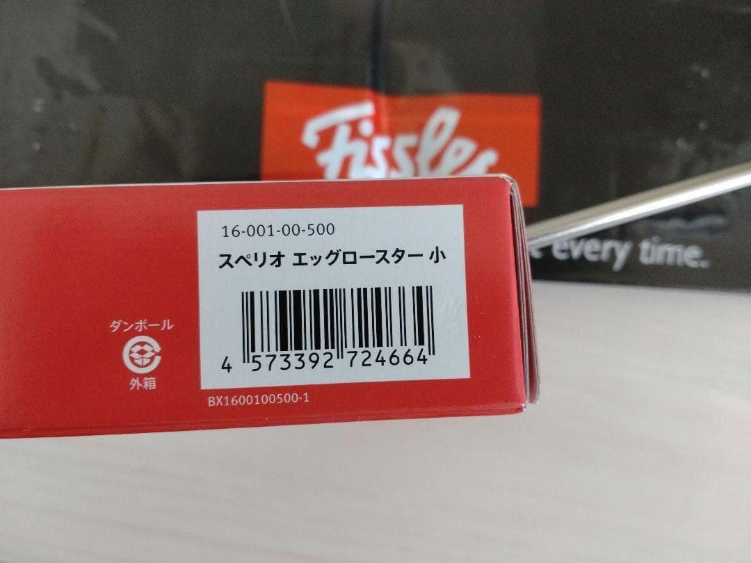 Fissler スペリオ エッグロースター 小 新品 未開封 フィスラー 卵焼き