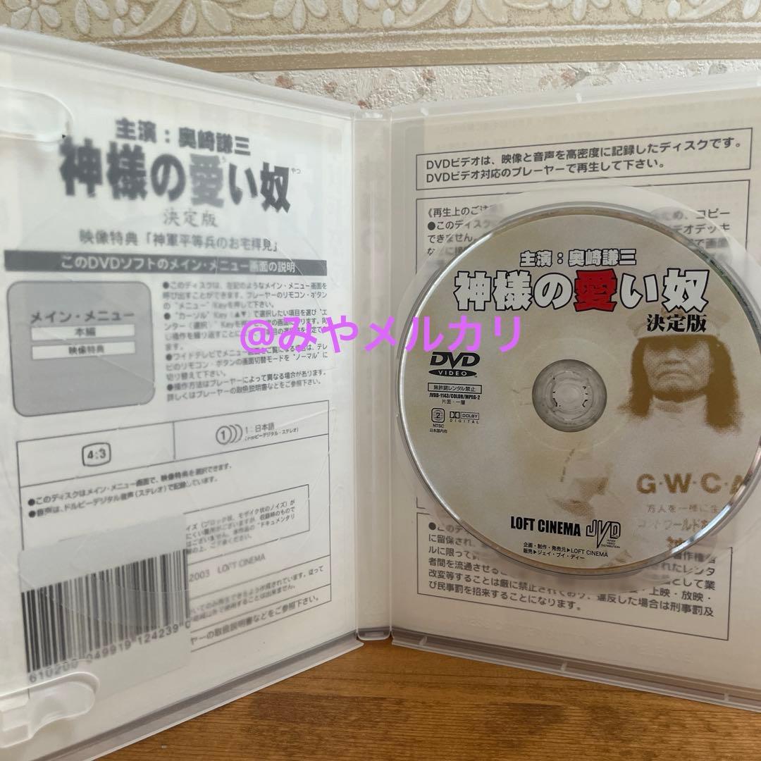 【映画】 神様の愛い奴 決定版 【レンタル落ちDVD】
