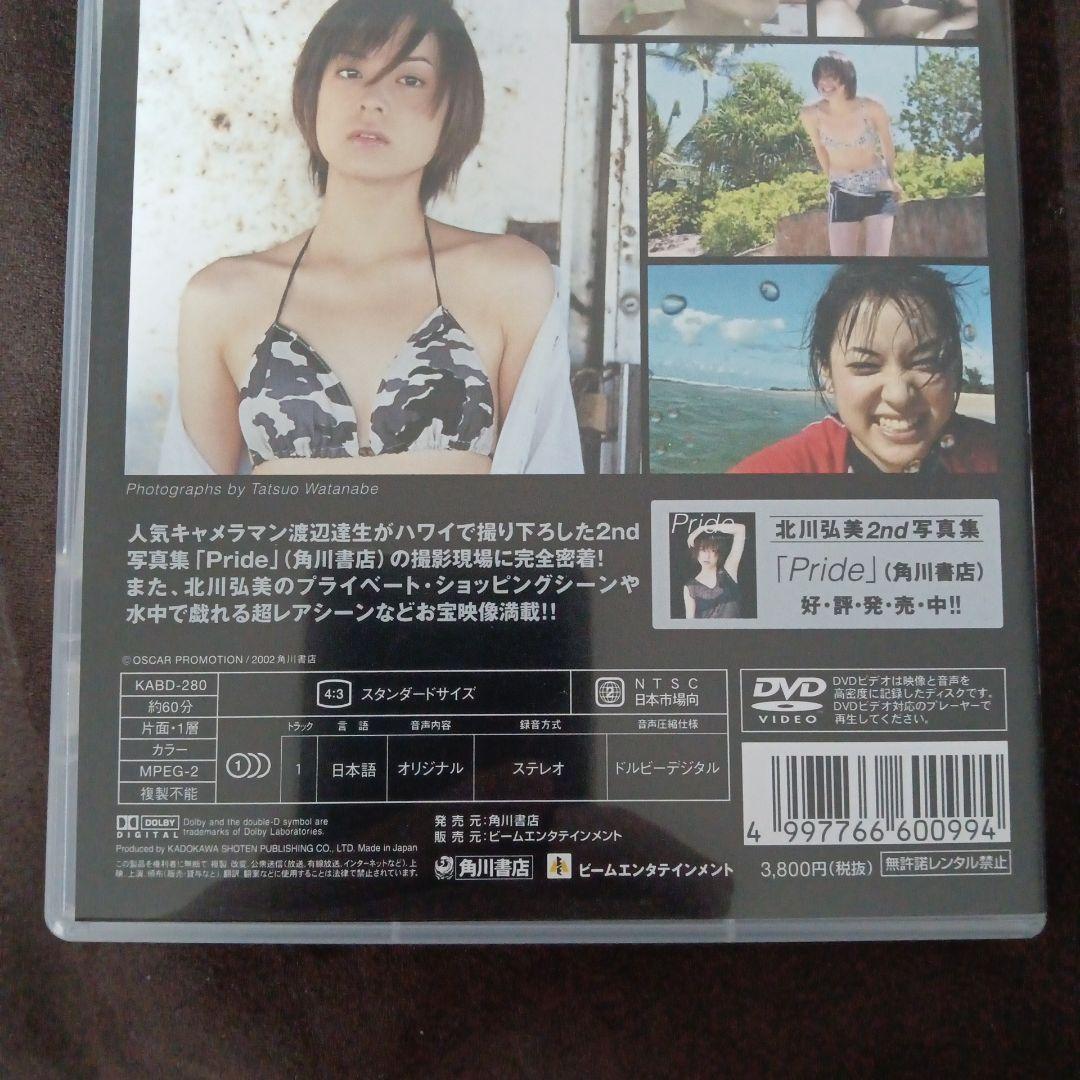 北川弘美/Pride 中古品