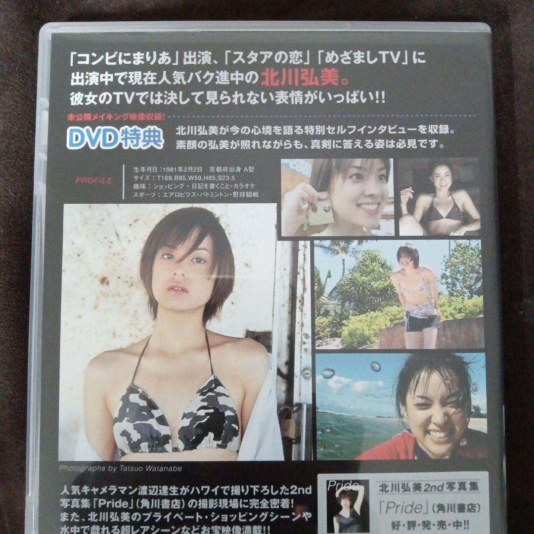 北川弘美/Pride 中古品