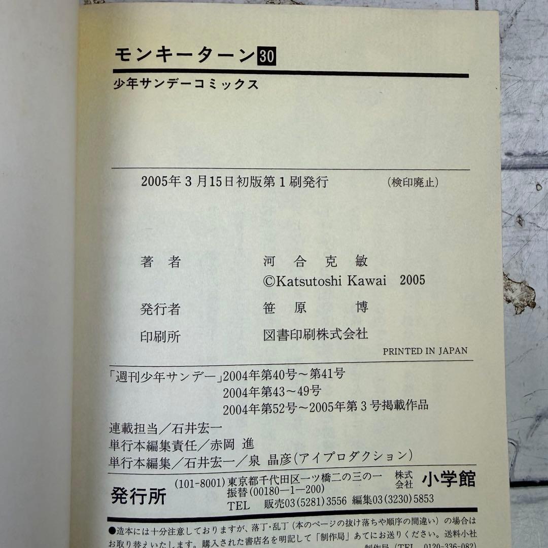 モンキーターン 全30巻 全巻セット 初版 多数 河合克敏 漫画