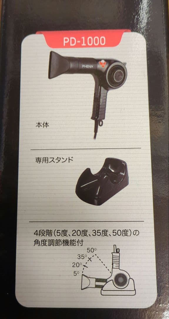 PHENIX ペットイオンドライヤー PD-1000
