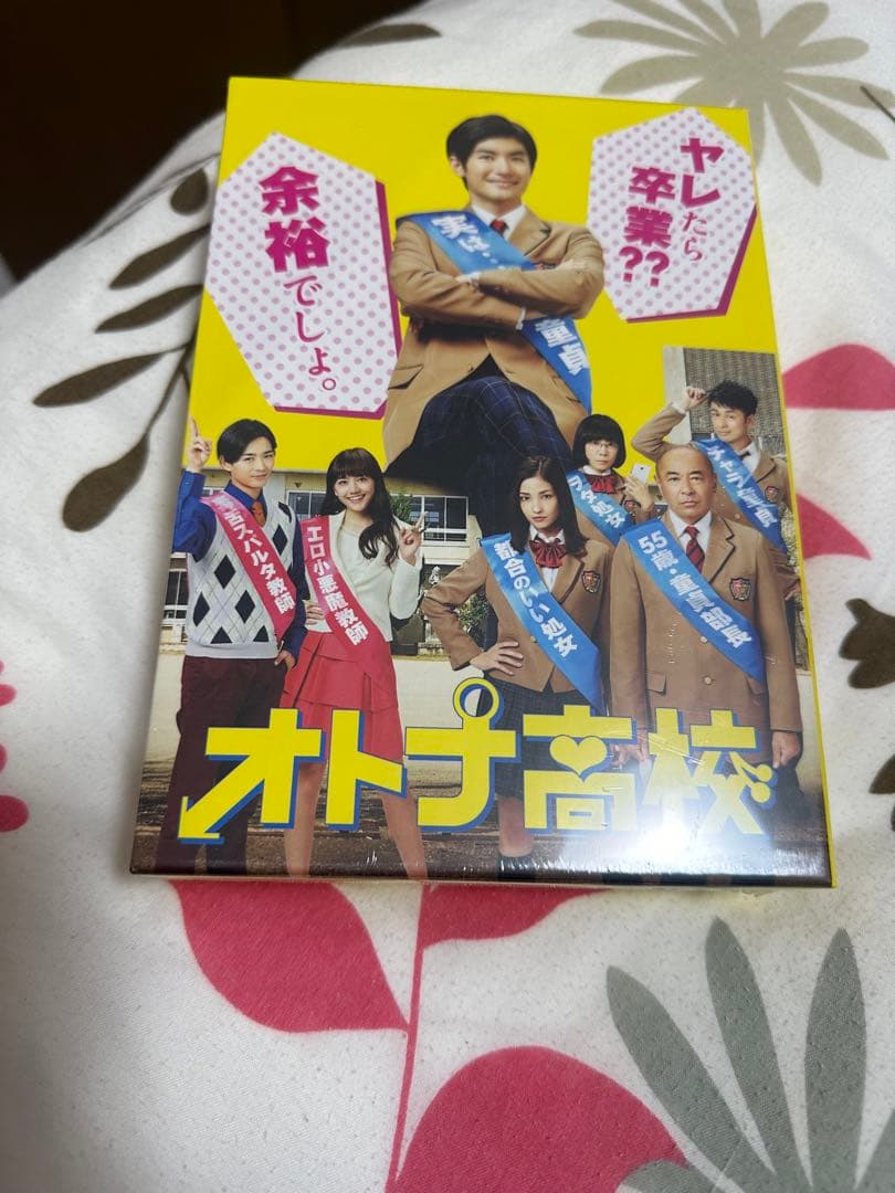 三浦春馬　新品　オトナ高校DVDBOX
