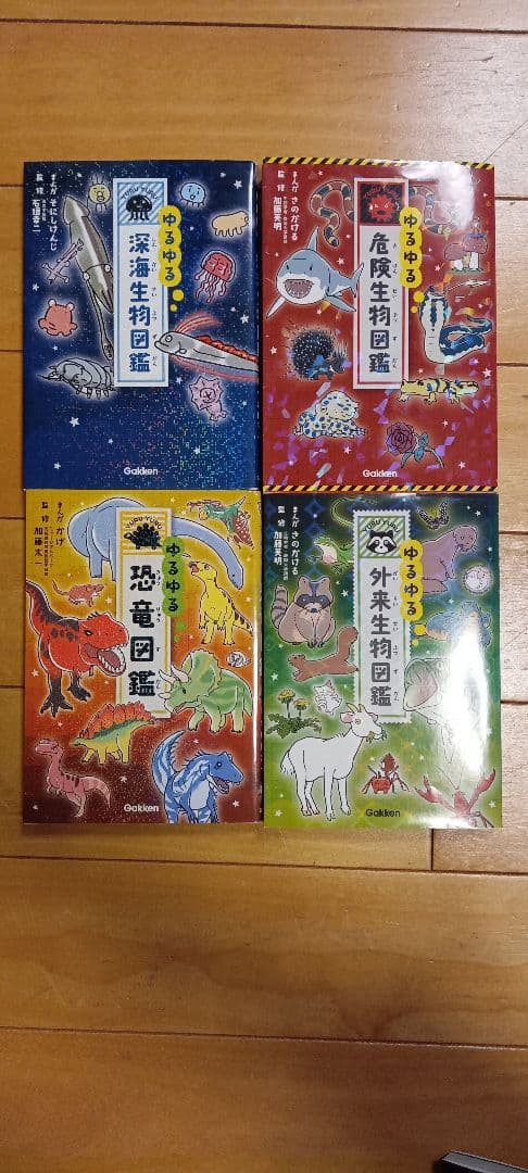 ゆるゆる図鑑シリーズ　全巻16冊