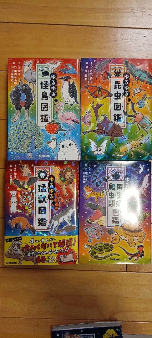 ゆるゆる図鑑シリーズ　全巻16冊