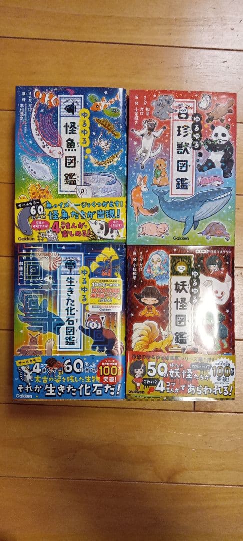 ゆるゆる図鑑シリーズ　全巻16冊