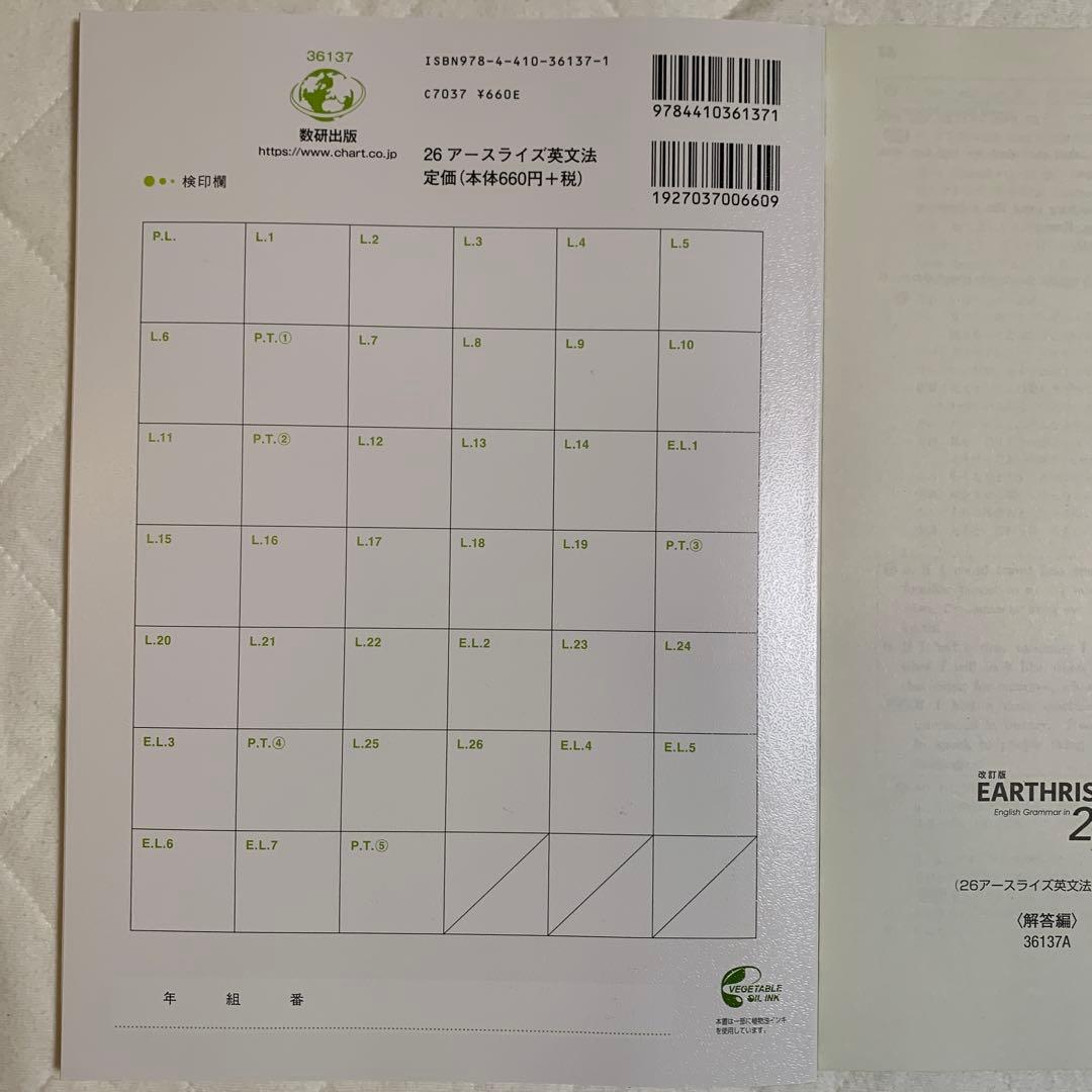 語学・辞書・学習参考書 EARTHRISE English Grammar in 26 Stages