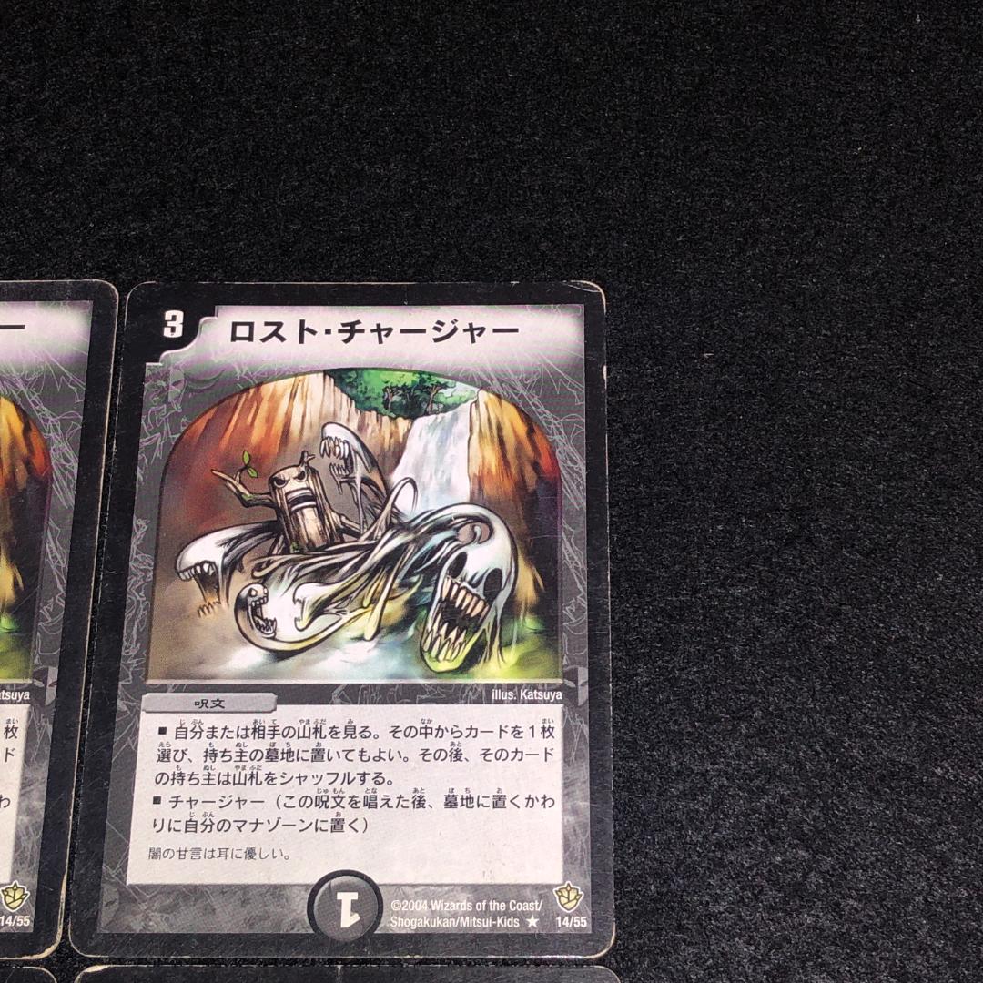 No.8960 デュエマ 旧枠 キズあり特価 ロストチャージャー