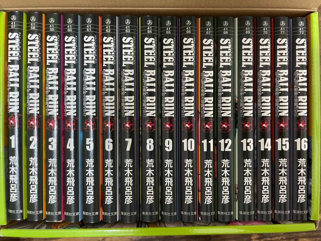 STEEL BALL RUN 全16巻セット