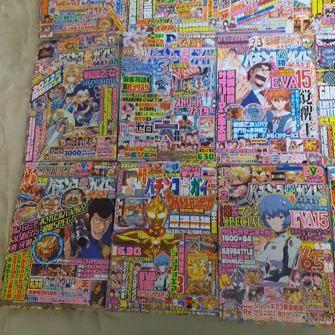 パチンコ雑誌パチンコ必勝ガイド