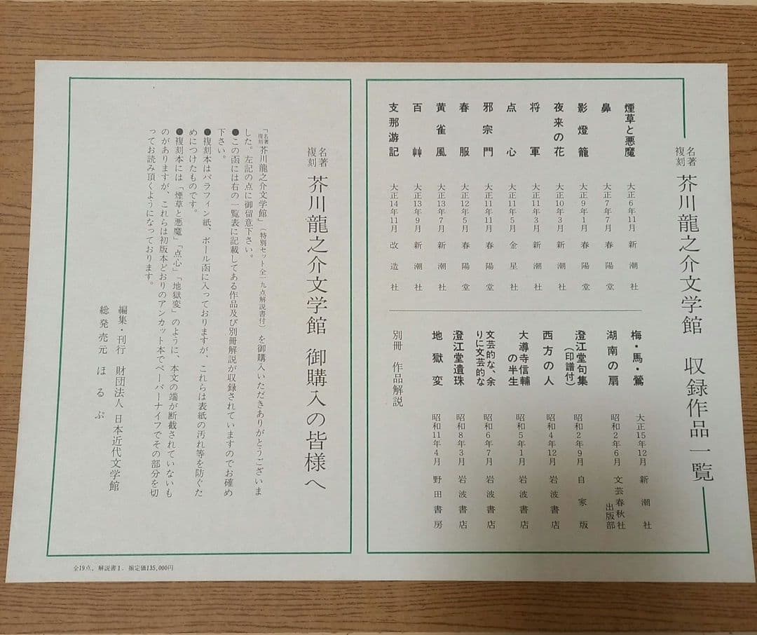 名著複刻 芥川龍之介文学館