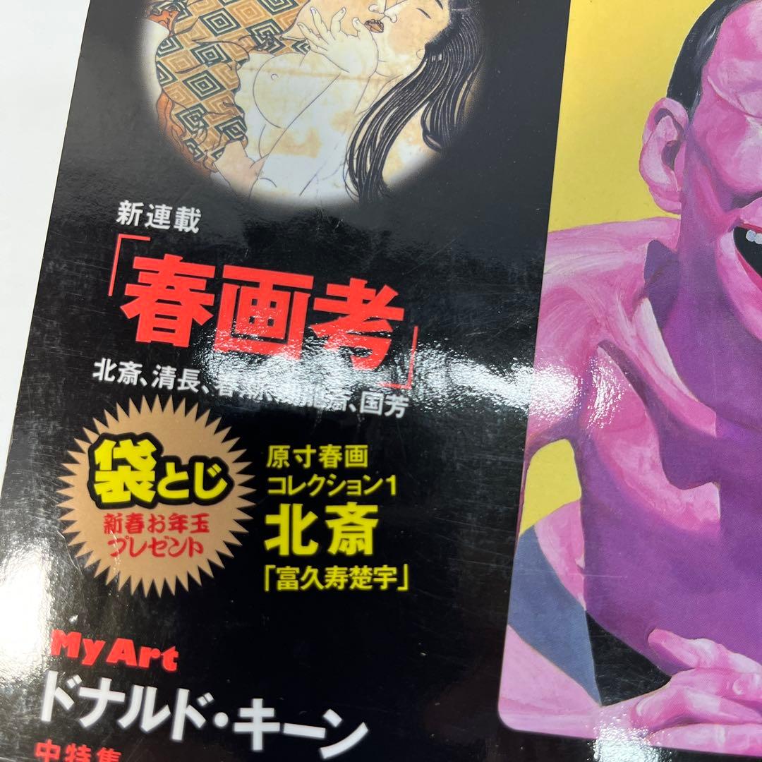 アートコレクター 創刊号〜No.16 抜けなし　16冊セット
