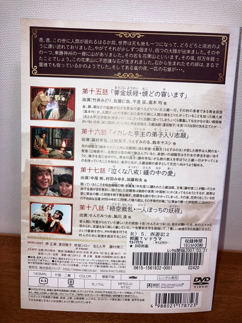 【最安値】西遊記　シーズン1・2 全巻セット