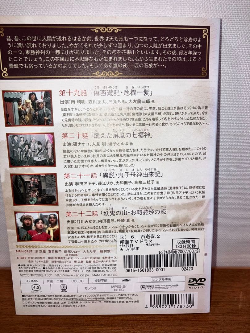 【最安値】西遊記　シーズン1・2 全巻セット