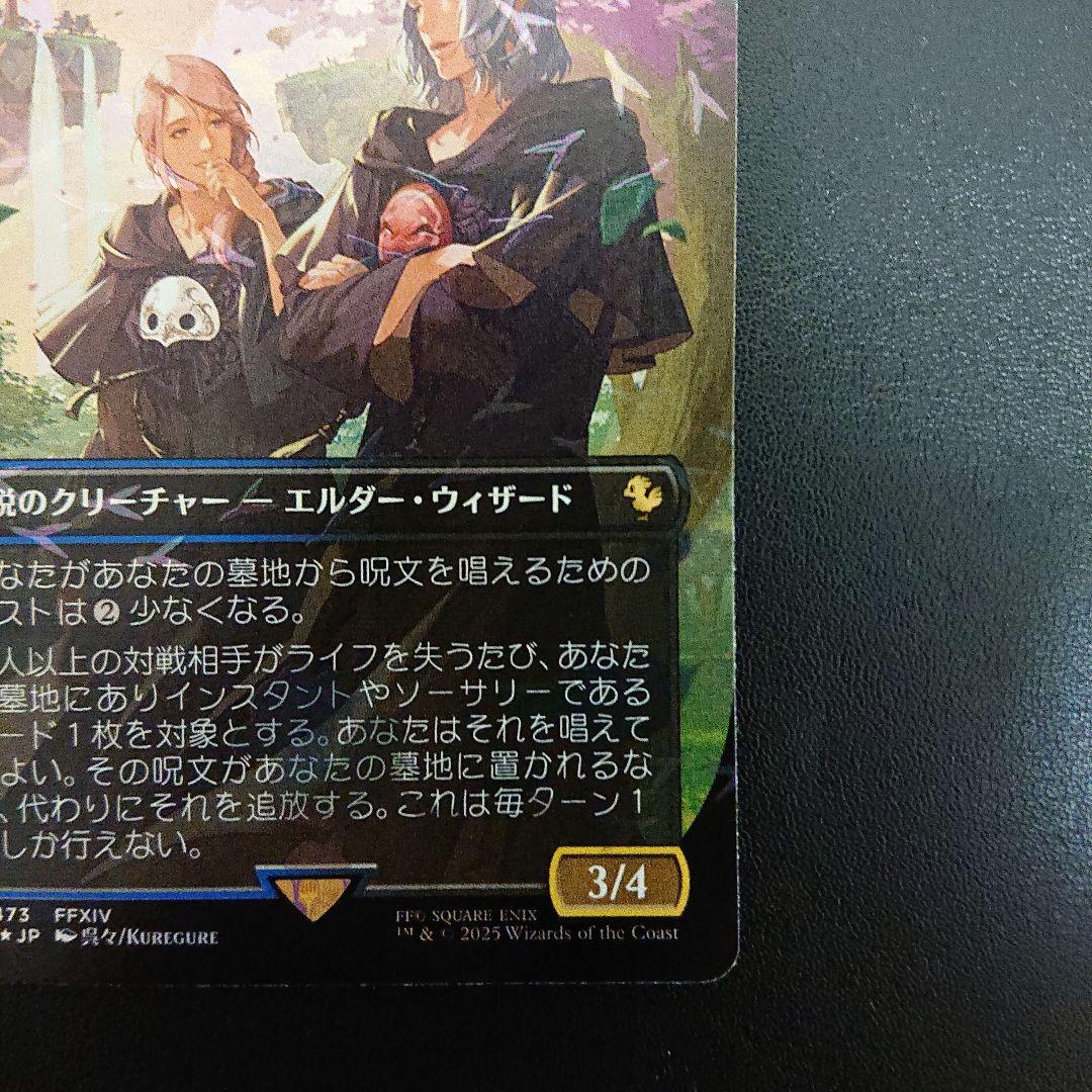 第三の座、エメトセルク 日本語 チョコボトラックfoil