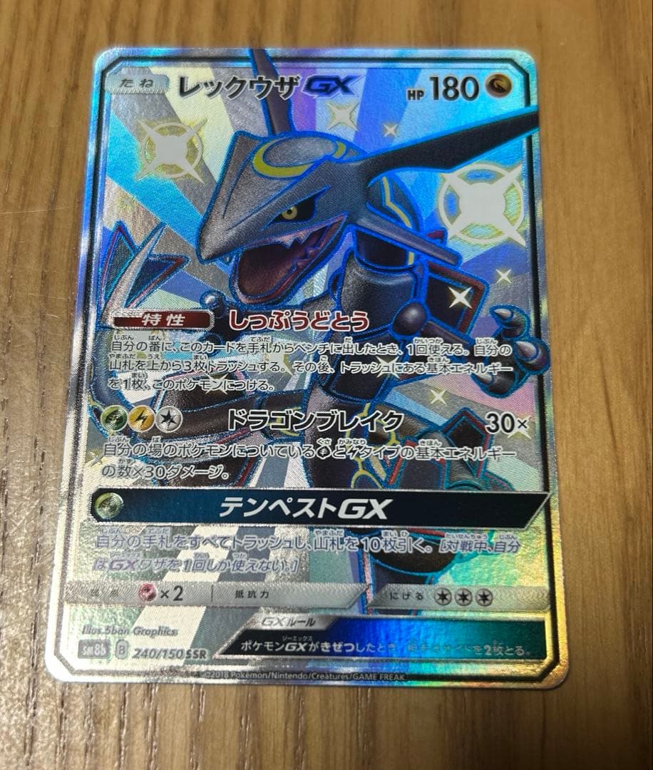 レックウザgx ssr ウルトラシャイニー