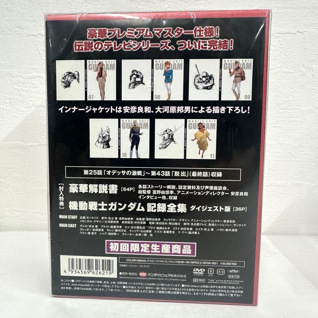 機動戦士ガンダム DVD-BOX 2 （初回限定生産商品）