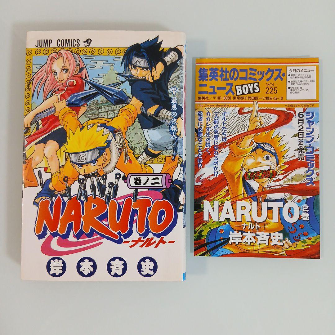 NARUTO　ナルト　1巻　初版　おまけ2巻初版つき　希少　激レア