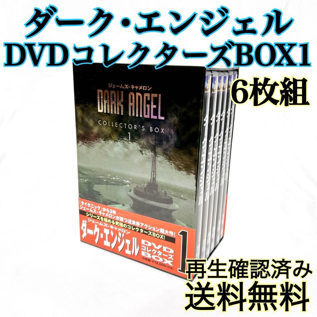 【即発送】 ダーク・エンジェル DVDコレクターズBOX 1 5枚組 ドラマ