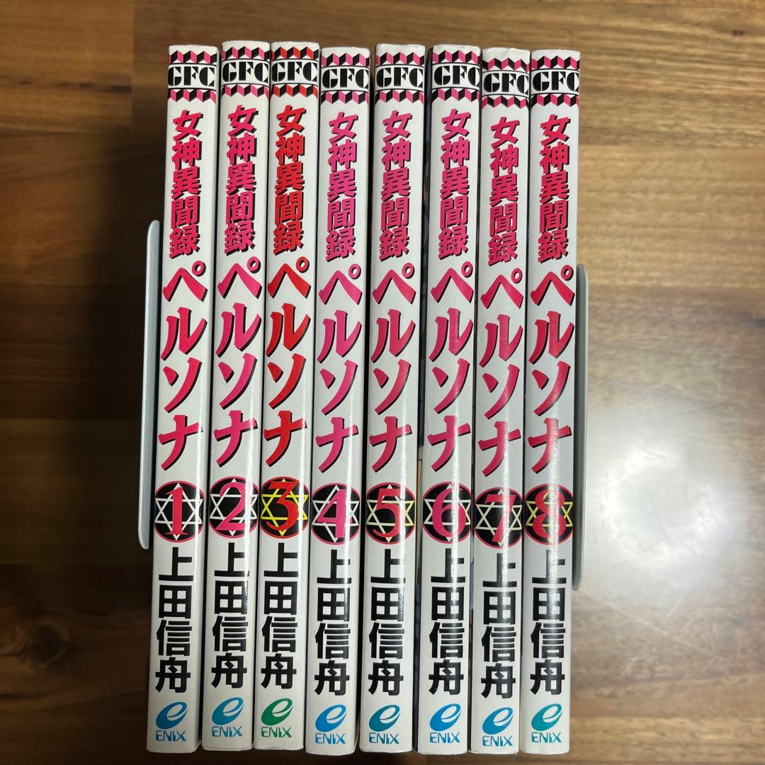 女神異聞録ペルソナ全巻セット