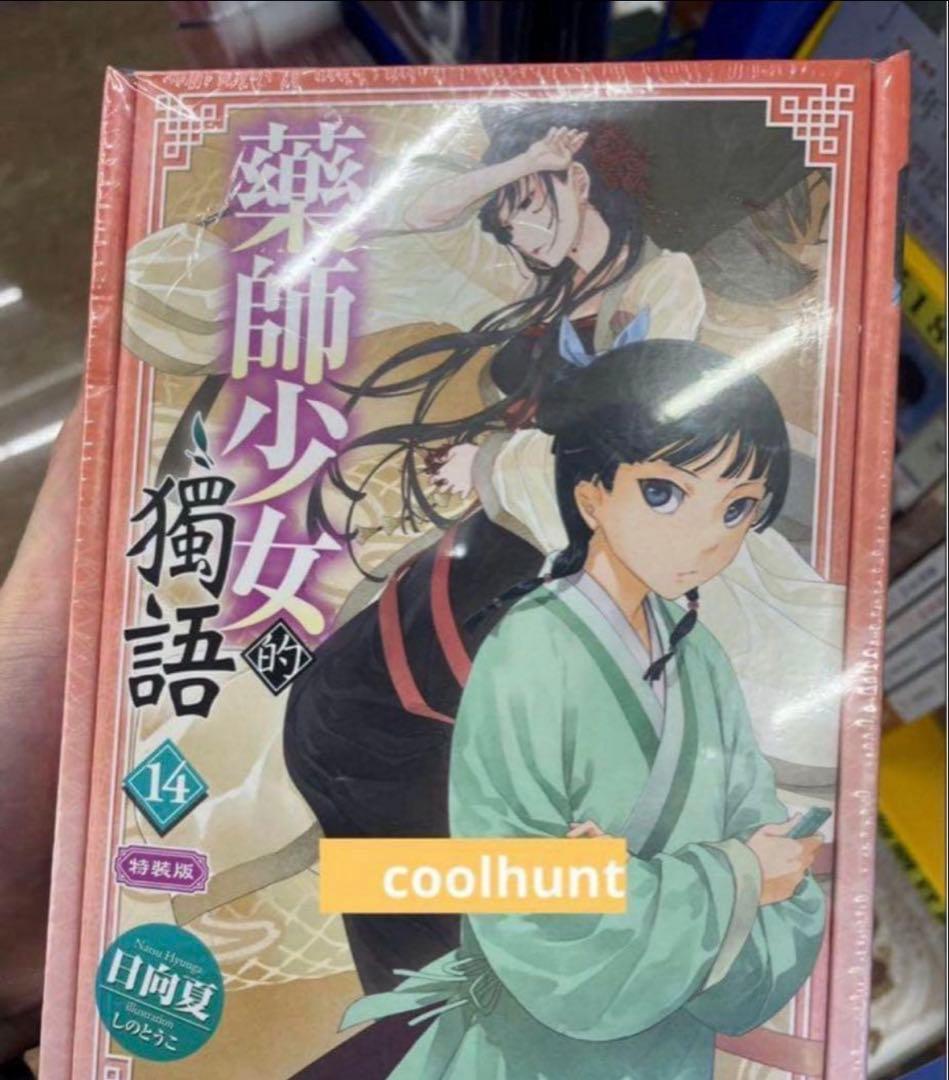 ♡新品・未開封♡【台湾限定】薬屋のひとりごと 特装版 豪華特典付き♡